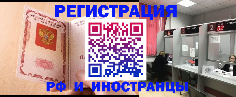 регистрация в Биробиджане