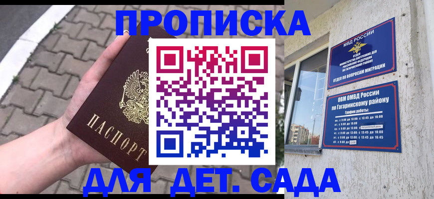 прописка гарантия в Биробиджане