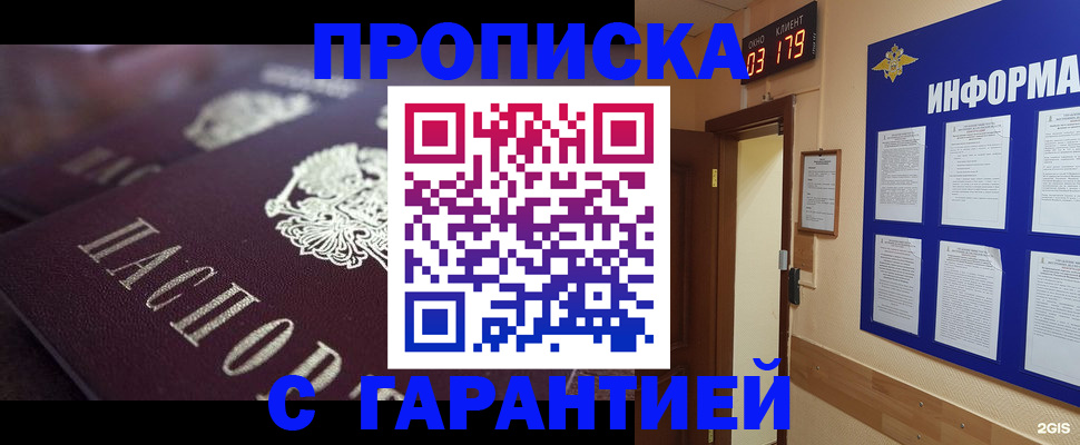 прописка регистрация в Биробиджане